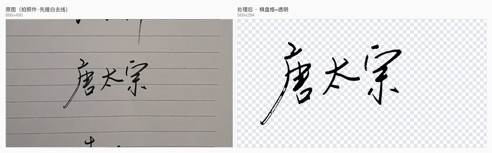 上下都带邻行文字的横线本手写：左为原图，右只留下目标那一行